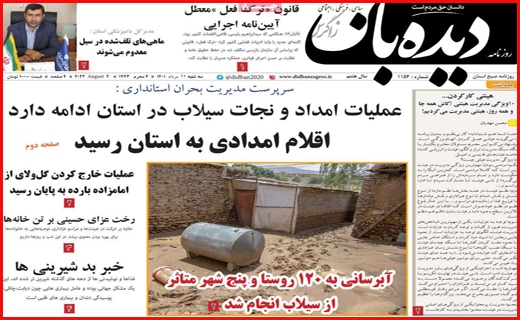 دیده بان دیده بان