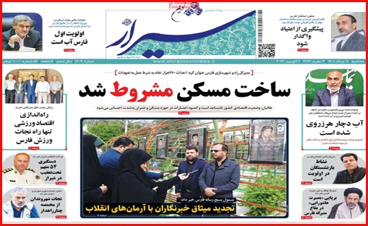 شیراز شیراز
