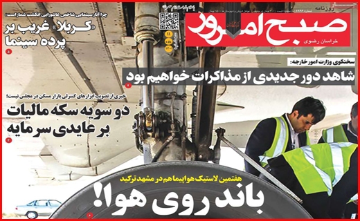 صبح امروز صبح امروز