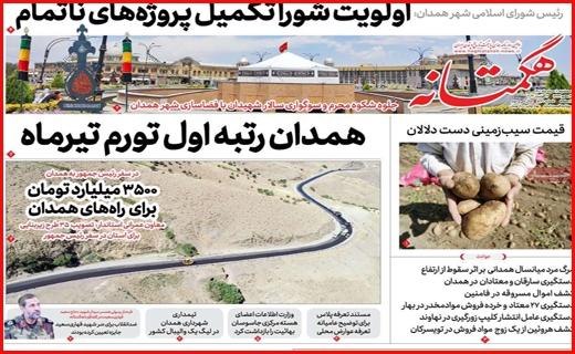 هگمتانه هگمتانه