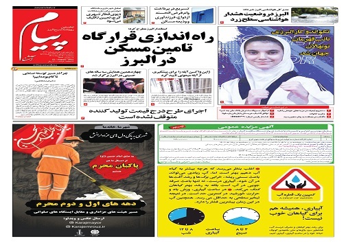 صفحه نخست روزنامه&zwnj;های البرز -سه شنبه ۱۱ مردادماه