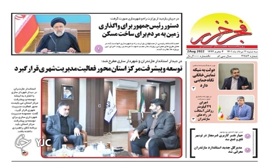 صفحه نخست روزنامه&zwnj;های مازندران &ndash; سه شنبه ۱۱ مرداد