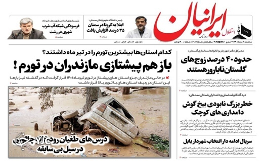 صفحه نخست روزنامه&zwnj;های مازندران &ndash; سه شنبه ۱۱ مرداد