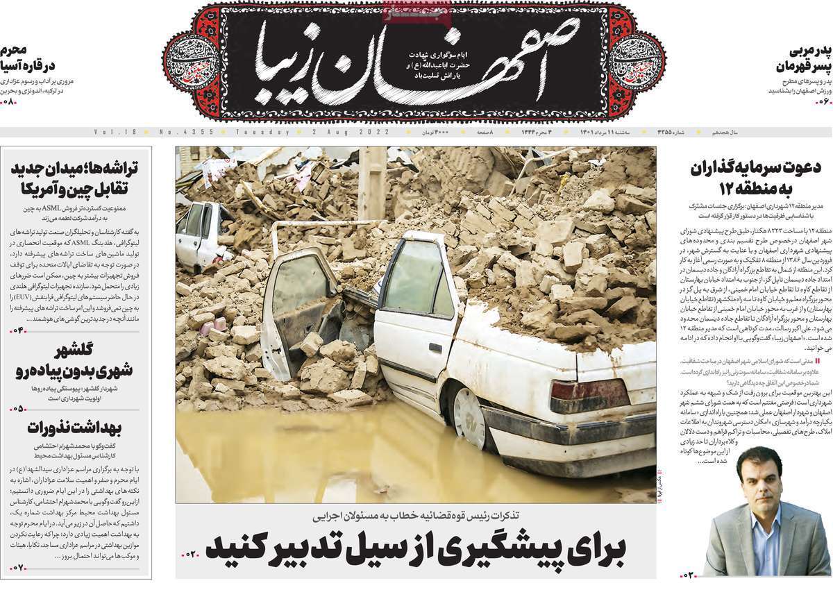 صفحه نخست روزنامه&zwnj;های اصفهان - سه شنبه ۱۱ مرداد