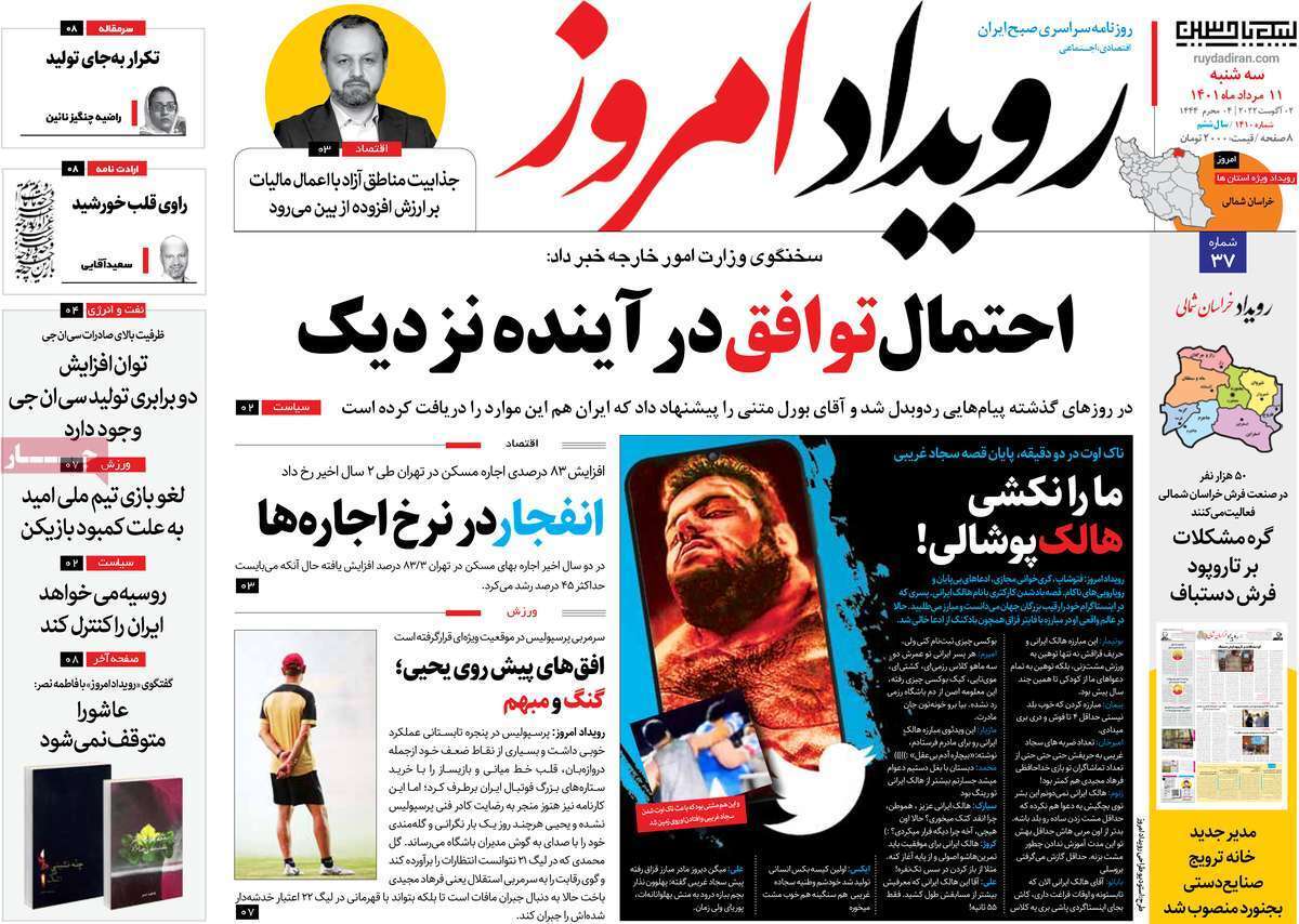 صفحه نخست روزنامه&zwnj;های اصفهان - سه شنبه ۱۱ مرداد