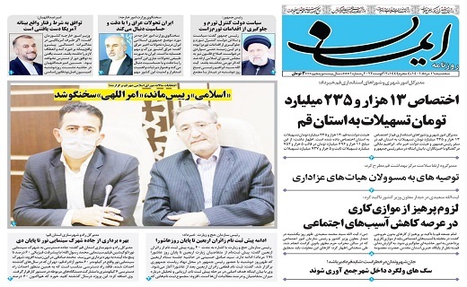 صفحه نخست روزنامه&zwnj;های قم _سه شنبه ۱۱ مردادماه