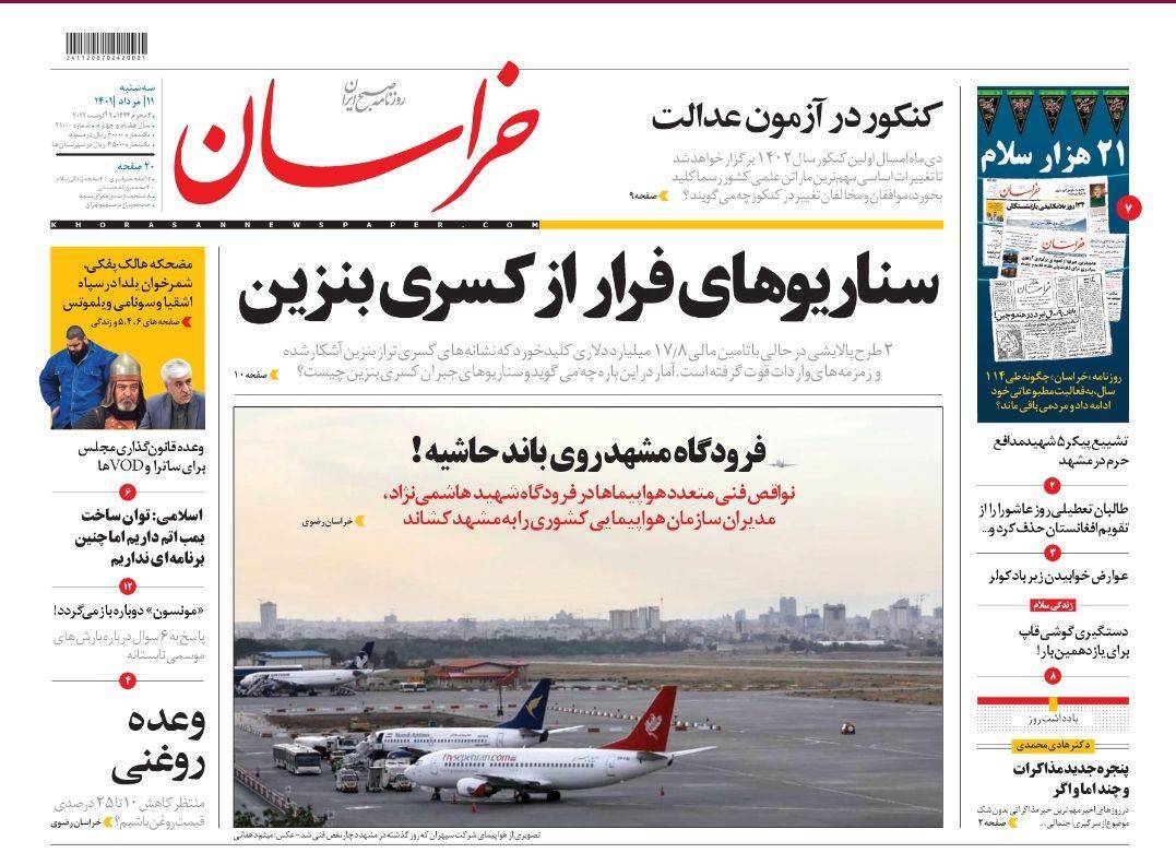 صفحه نخست روزنامه&zwnj;های خراسان رضوی - سه شنبه ۱۱ مرداد