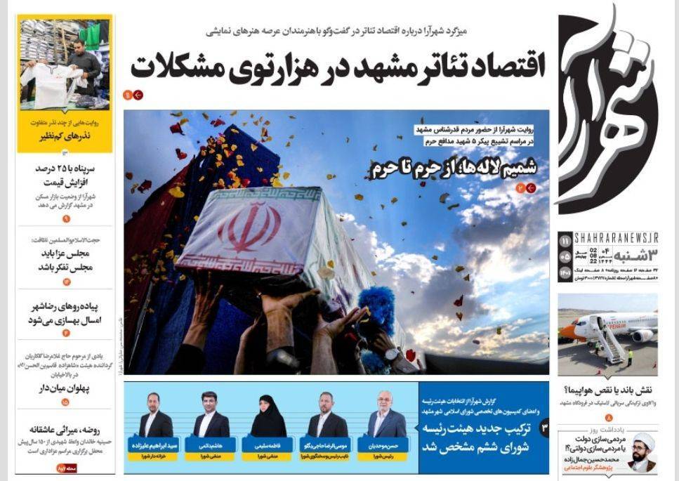 صفحه نخست روزنامه&zwnj;های خراسان رضوی - سه شنبه ۱۱ مرداد