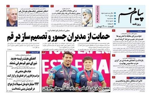 صفحه نخست روزنامه&zwnj;های قم _سه شنبه ۱۱ مردادماه
