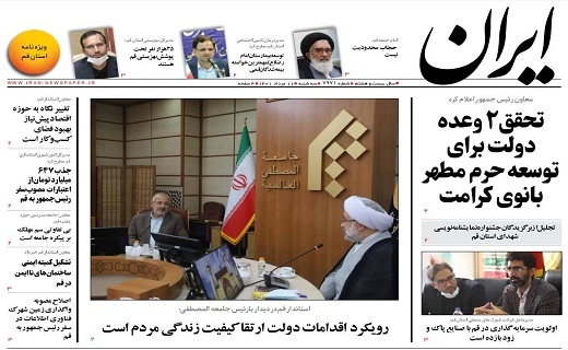 صفحه نخست روزنامه&zwnj;های قم _سه شنبه ۱۱ مردادماه