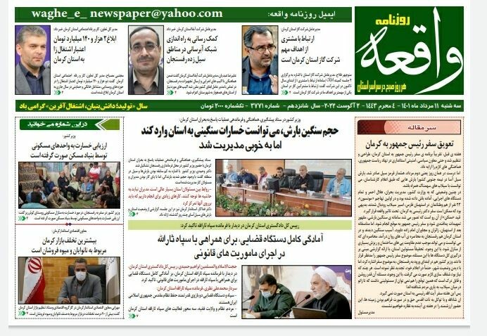 روزنامه واقعه