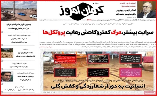 روزنامه کرمان امروز