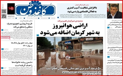 روزنامه کاغذ وطن