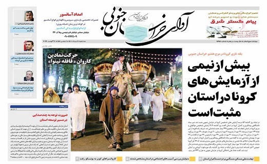 صفحه نخست روزنامه&zwnj;های خراسان جنوبی - سه شنبه ۱۱ مرداد