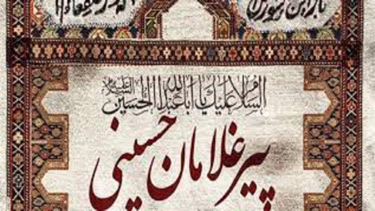 تجلیل  از پیرغلامان پیشکسوت اسدآبادی