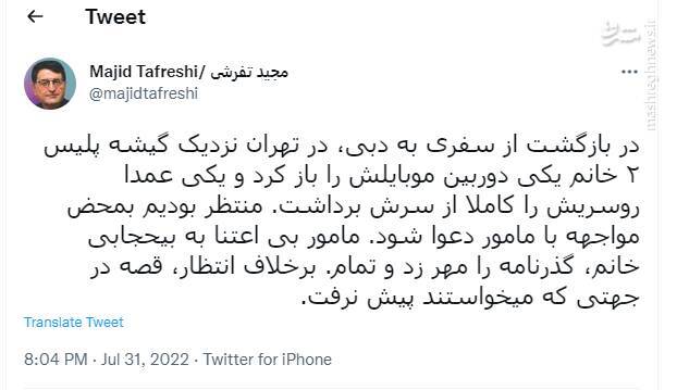 پشت پرده شبکه بی&zwnj;حجاب&zwnj;ها برای ایجاد درگیری خیابانی کور