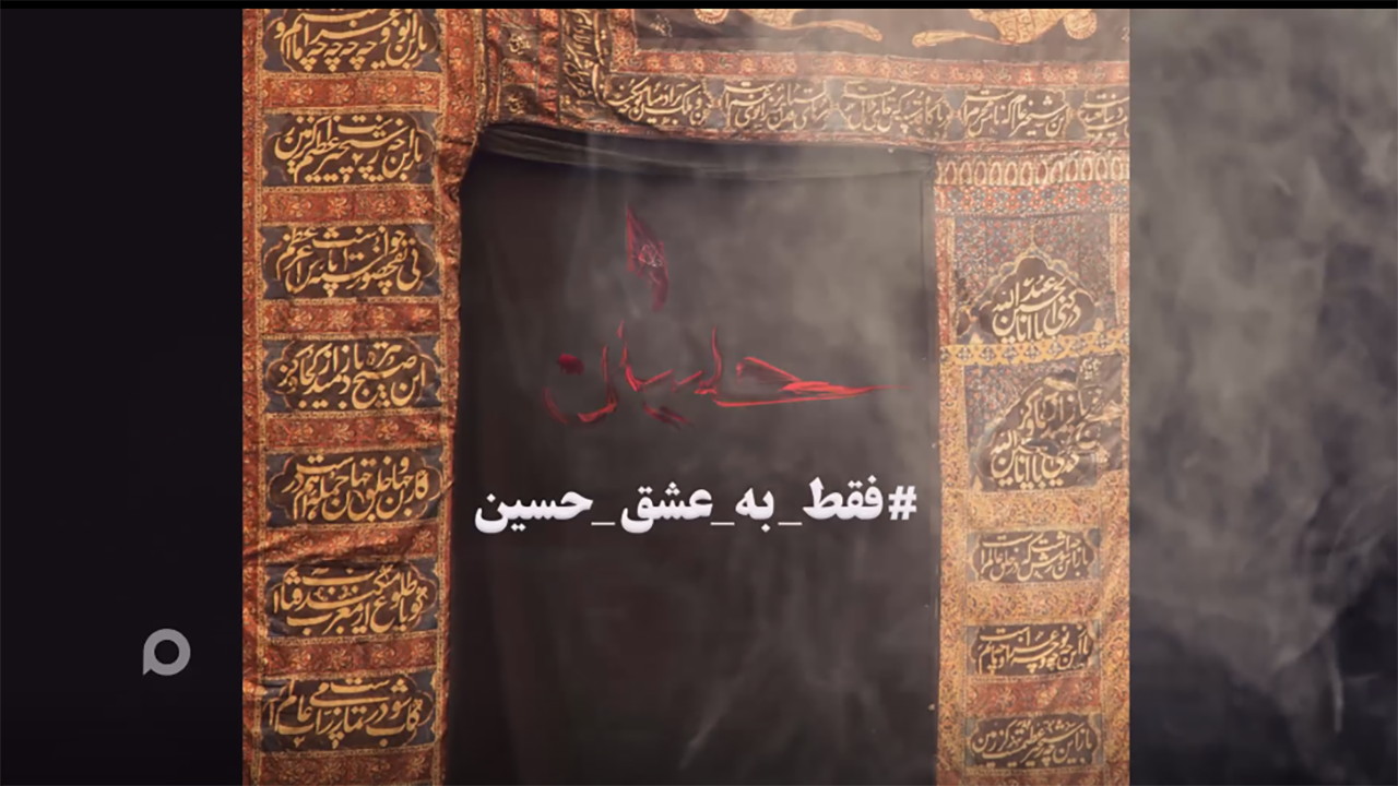 قاتل جوان به عشق حسین بخشیده شد