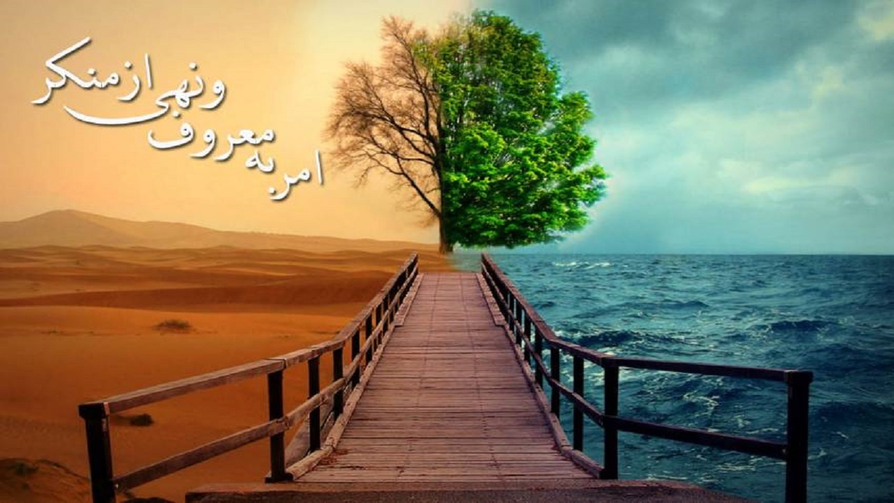 ولایت حلقه مفقوده جامعه در امر به معروف و نهی از منکر است