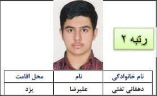 نام دانش آموزان یزدی در بین تک رقمی&zwnj;های کنکور  ۱۴۰۱