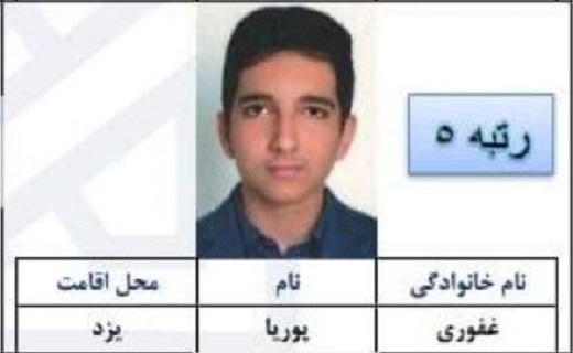 نام دانش آموزان یزدی در بین تک رقمی&zwnj;های کنکور  ۱۴۰۱