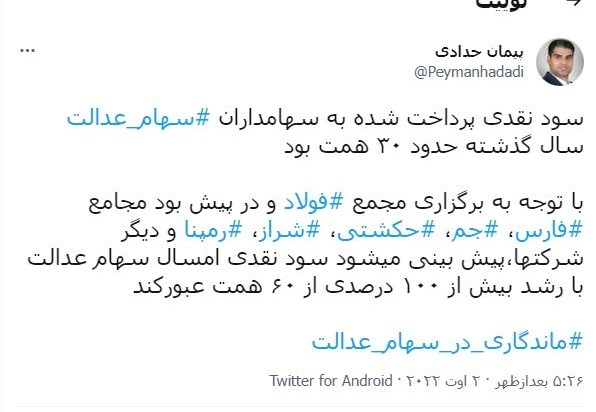 افزایش ۱۰۰ درصدی سود نقدی سهام عدالت
