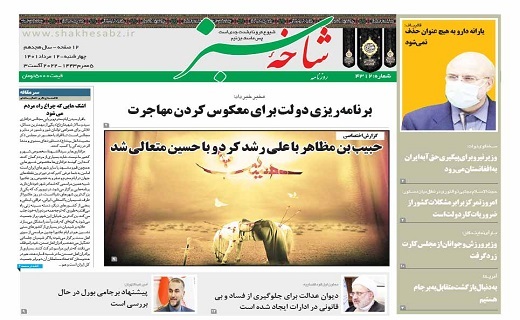 صفحه نخست روزنامههای قم _چهارشنبه ۱۲ مردادماه صفحه نخست روزنامههای قم _چهارشنبه ۱۲ مردادماه