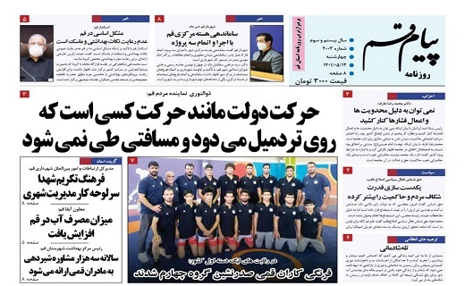 صفحه نخست روزنامههای قم _چهارشنبه ۱۲ مردادماه صفحه نخست روزنامههای قم _چهارشنبه ۱۲ مردادماه