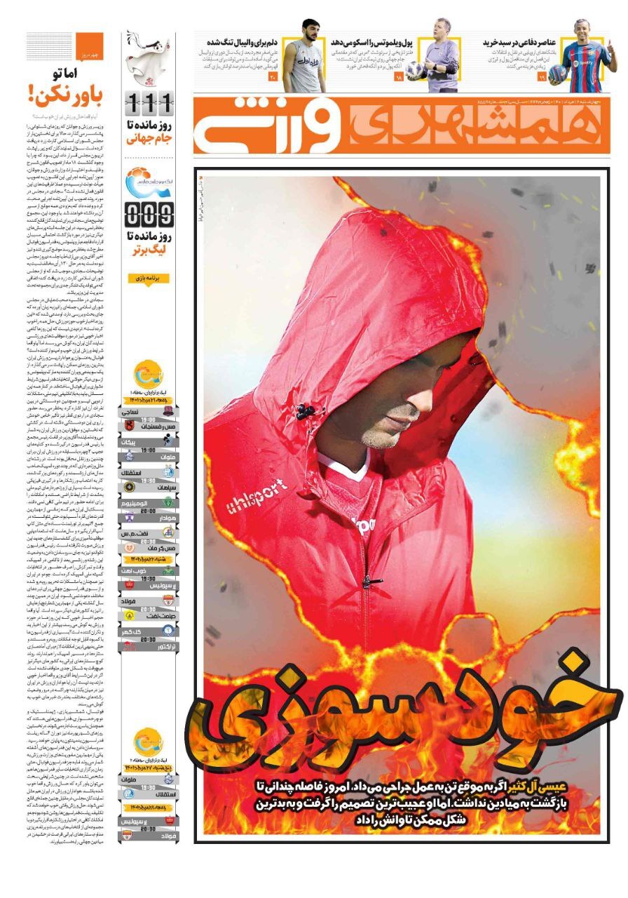 عکس روزنامه ورزشی