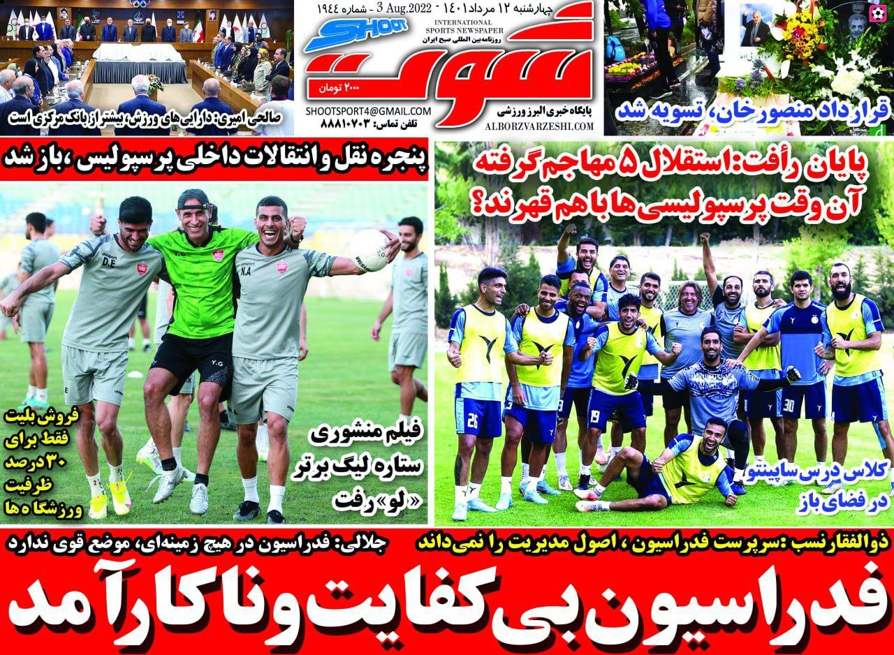عکس روزنامه ورزشی