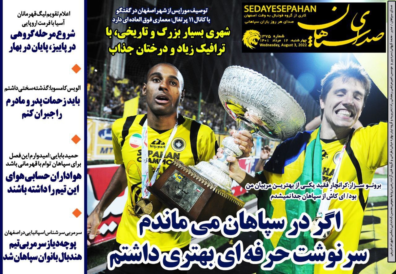عکس روزنامه ورزشی