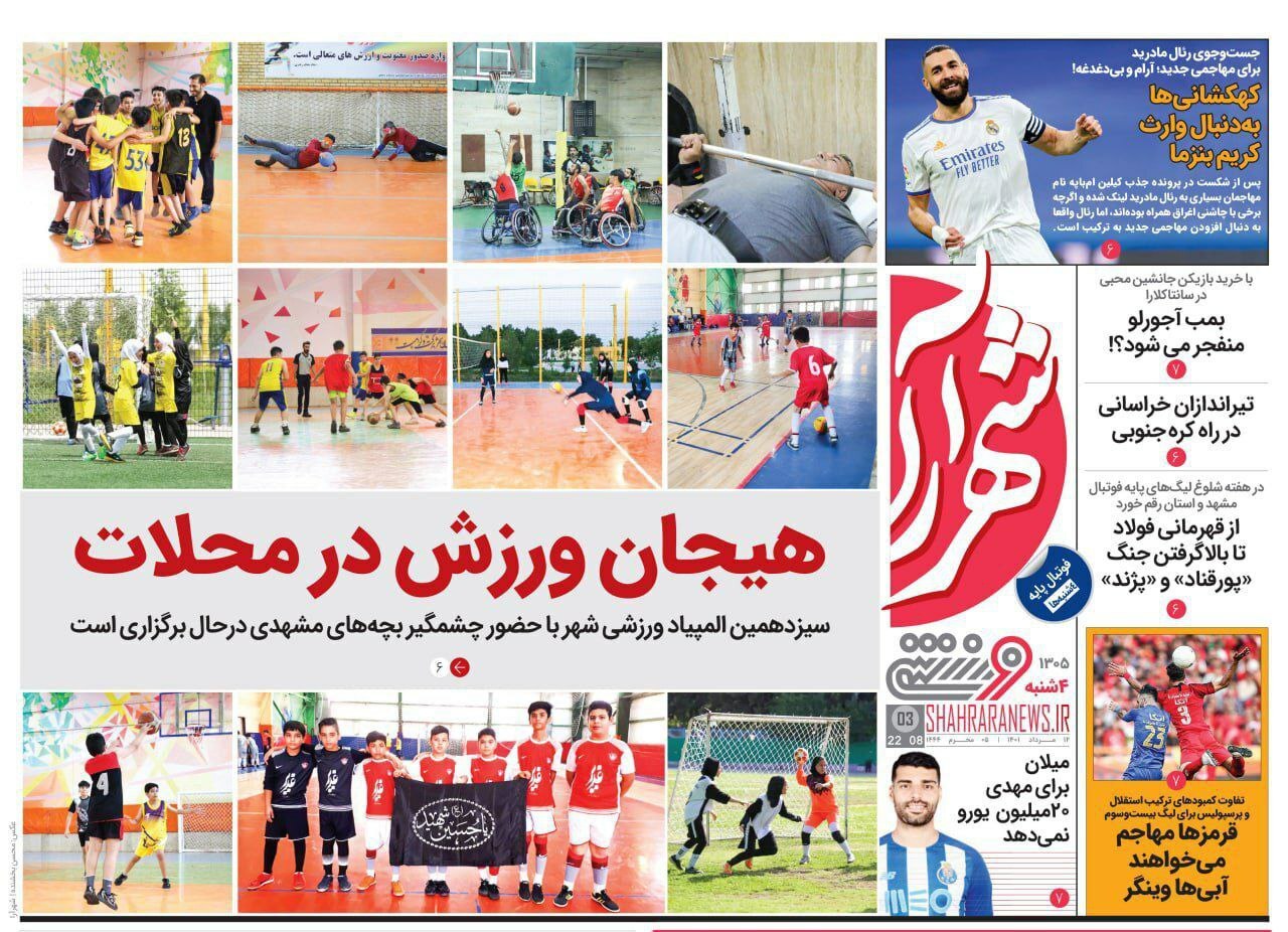 عکس روزنامه ورزشی