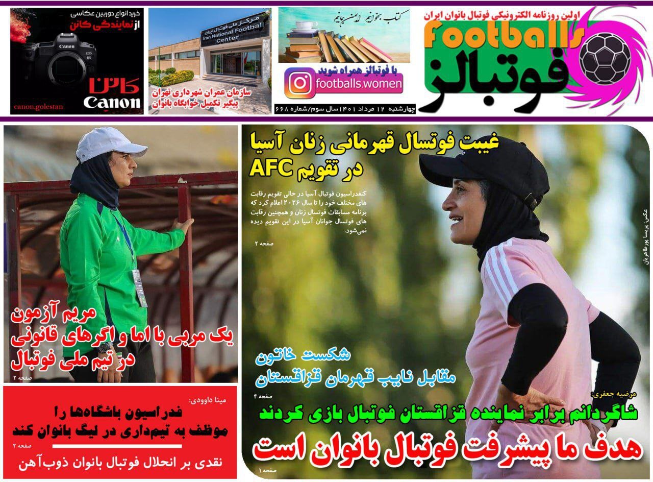 عکس روزنامه ورزشی