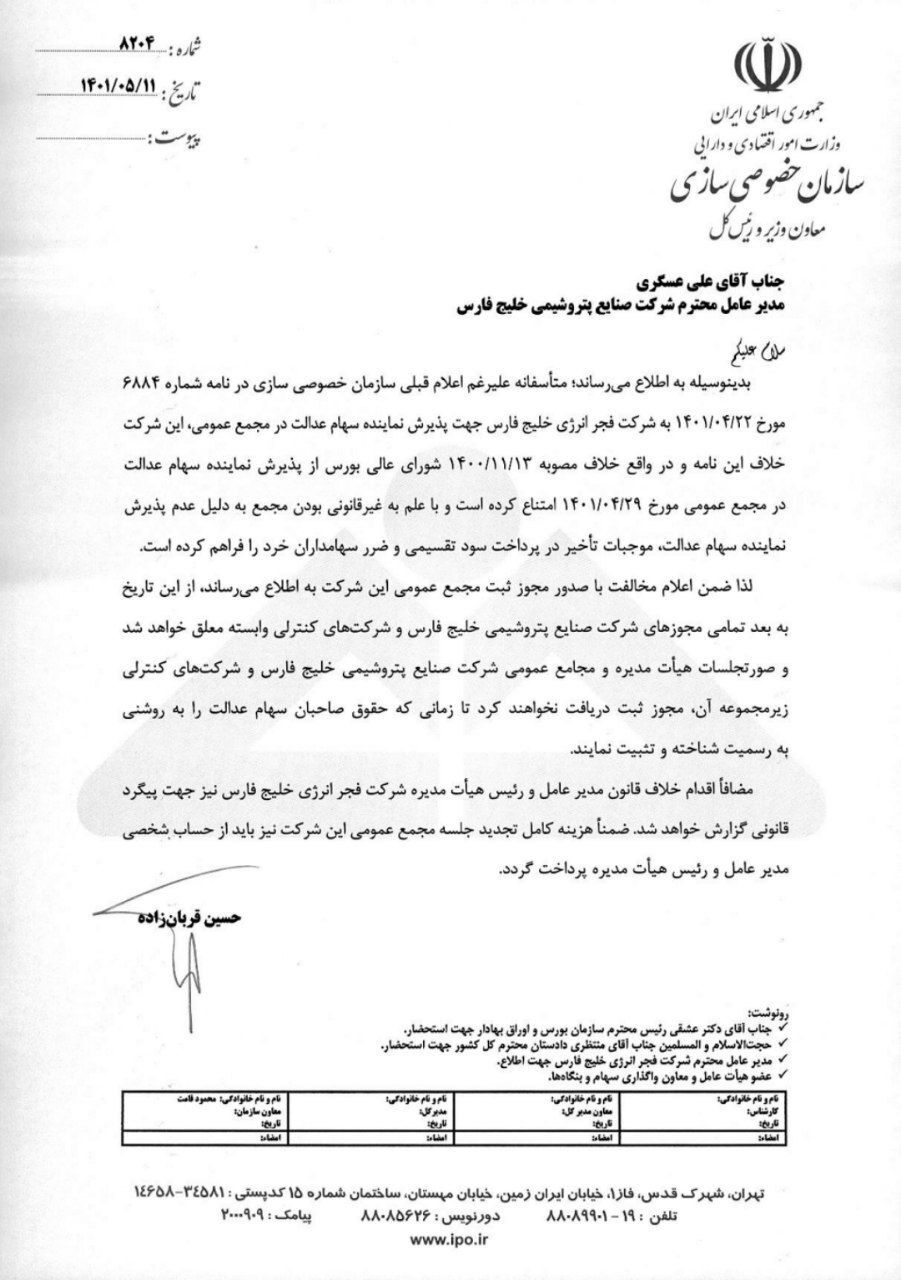 عدم اجازه ورود به نماینده سهام عدالت مجمع پتروشیمی فجر غیر قانونی شد