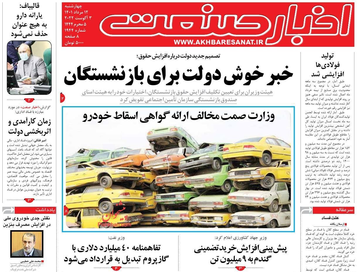 خبر خوش دولت برای بازنشستگان/ دورنمای تجارت ایران و چین