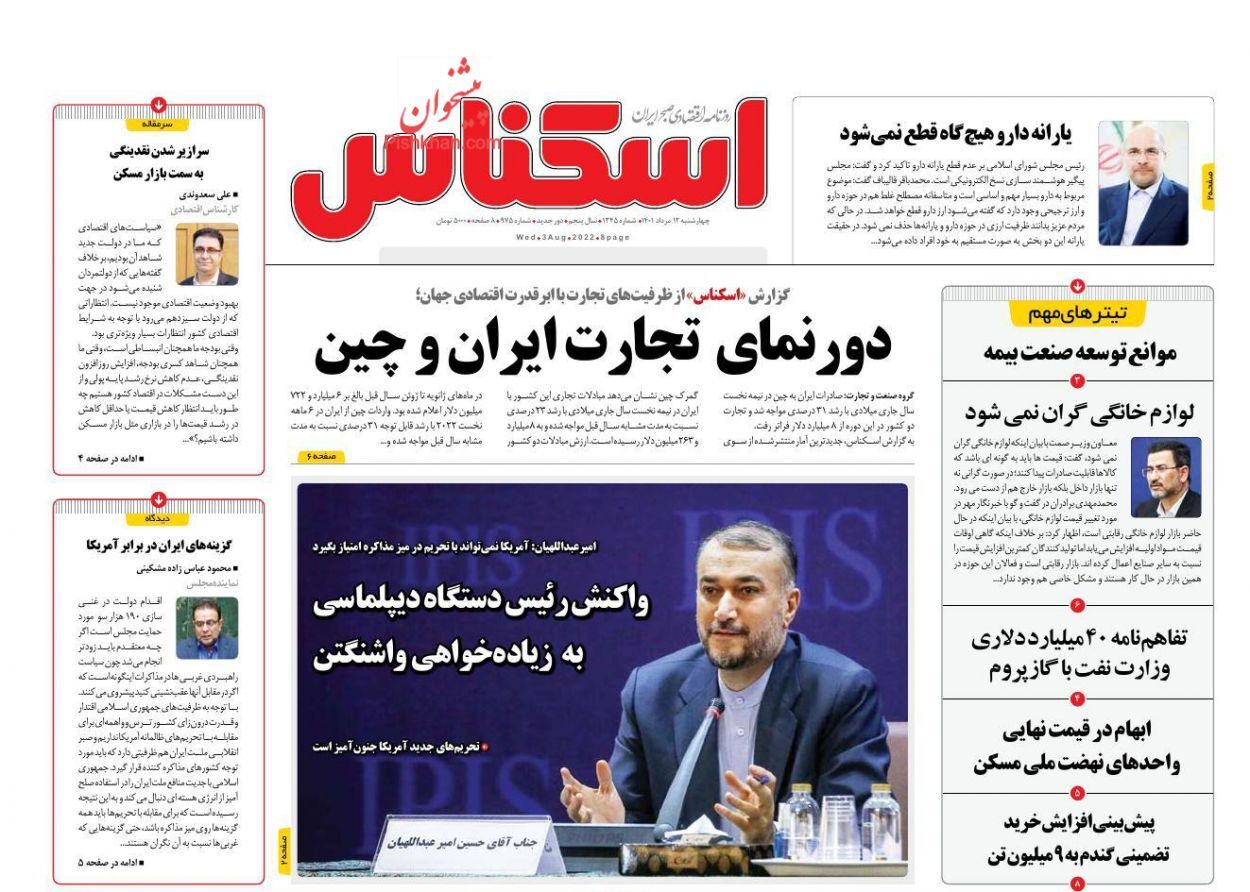خبر خوش دولت برای بازنشستگان/ دورنمای تجارت ایران و چین