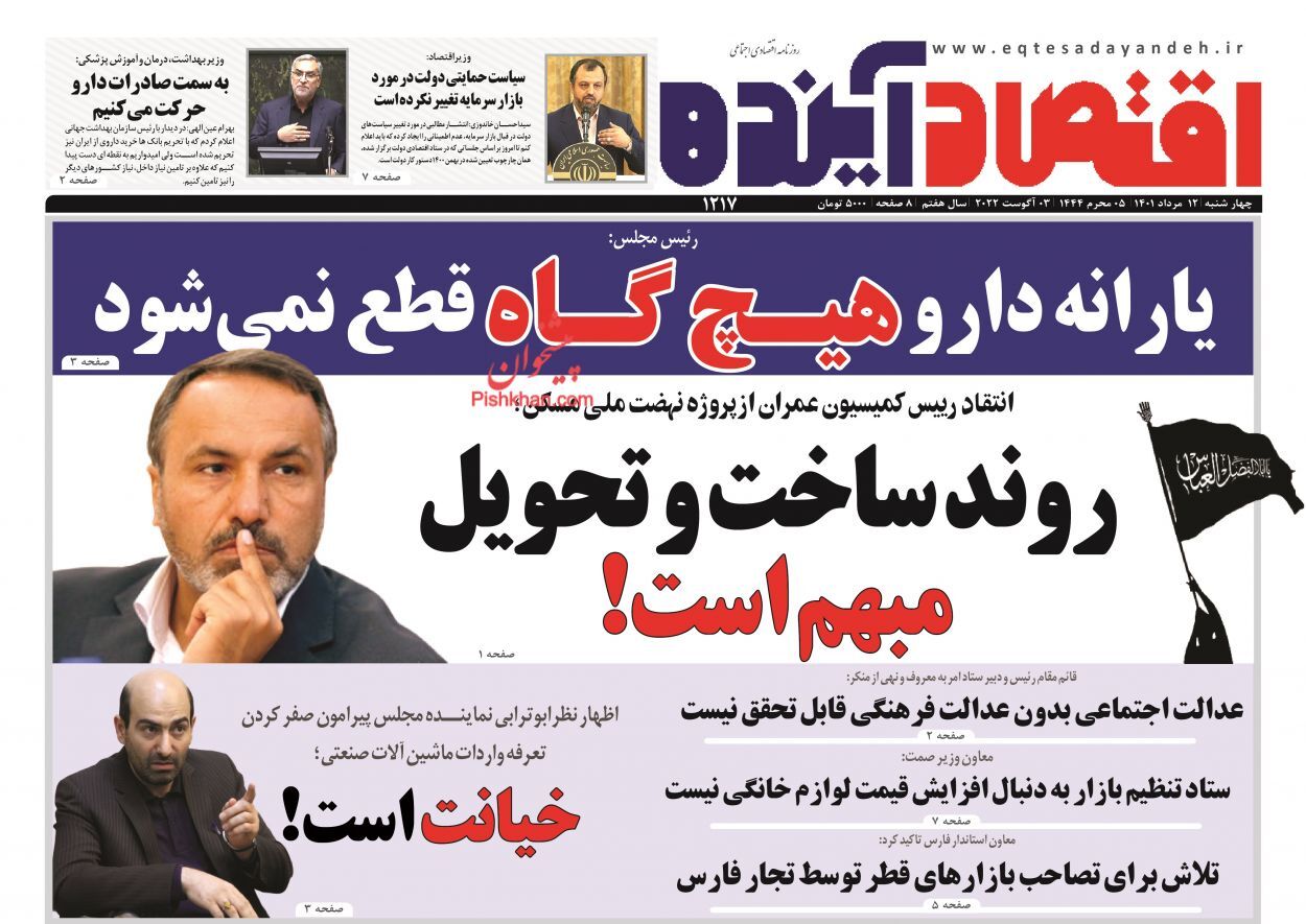 خبر خوش دولت برای بازنشستگان/ دورنمای تجارت ایران و چین