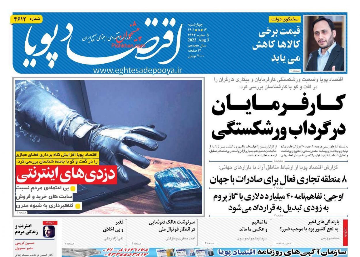 خبر خوش دولت برای بازنشستگان/ دورنمای تجارت ایران و چین
