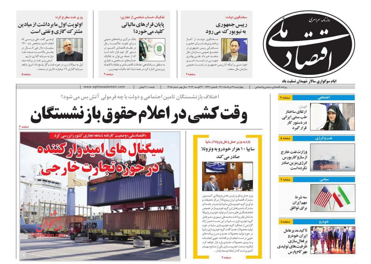 خبر خوش دولت برای بازنشستگان/ دورنمای تجارت ایران و چین