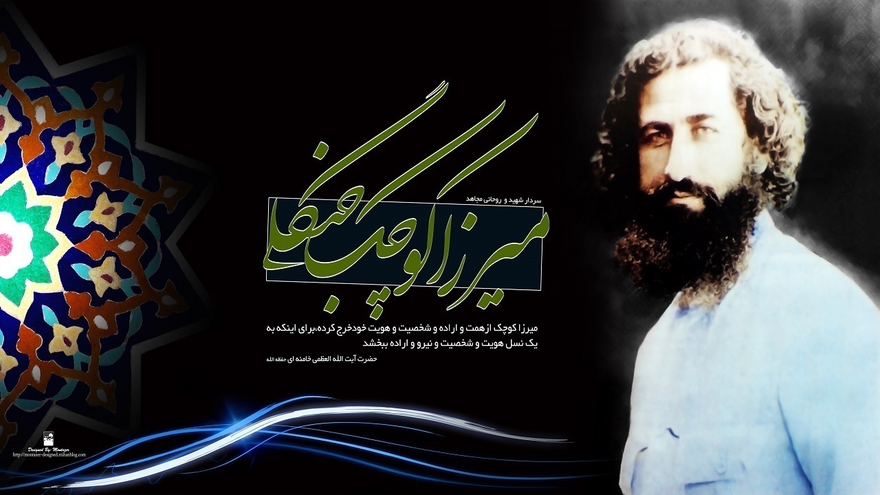 فراخوان نخستین کنگره ملی شعر سردار جنگل در رشت