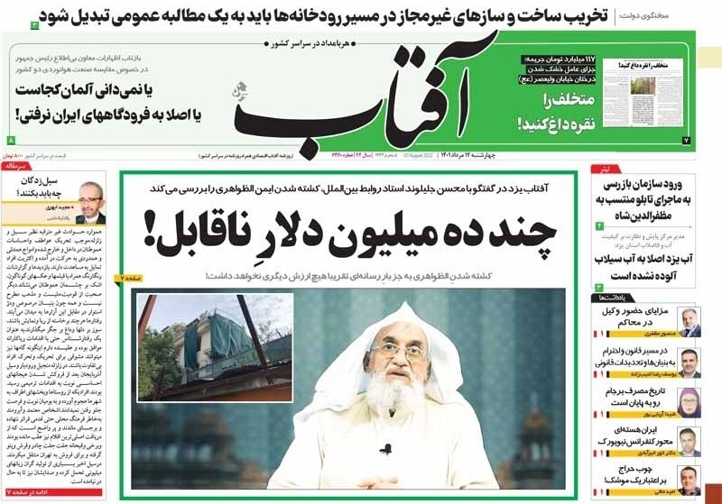 صفحه نخست روزنامه&zwnj;ها - چهارشنبه ۱۲ مرداد