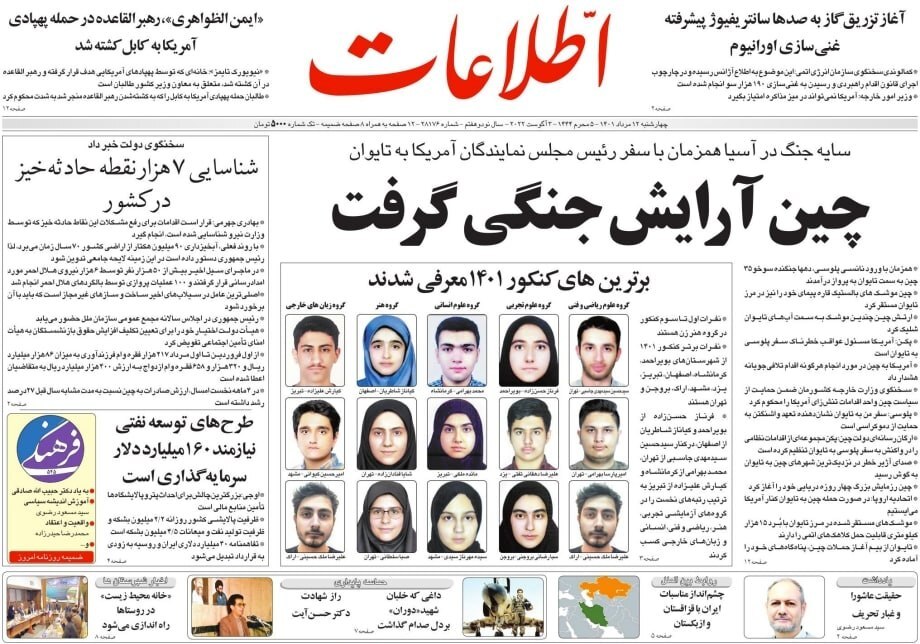 صفحه نخست روزنامه&zwnj;ها - چهارشنبه ۱۲ مرداد