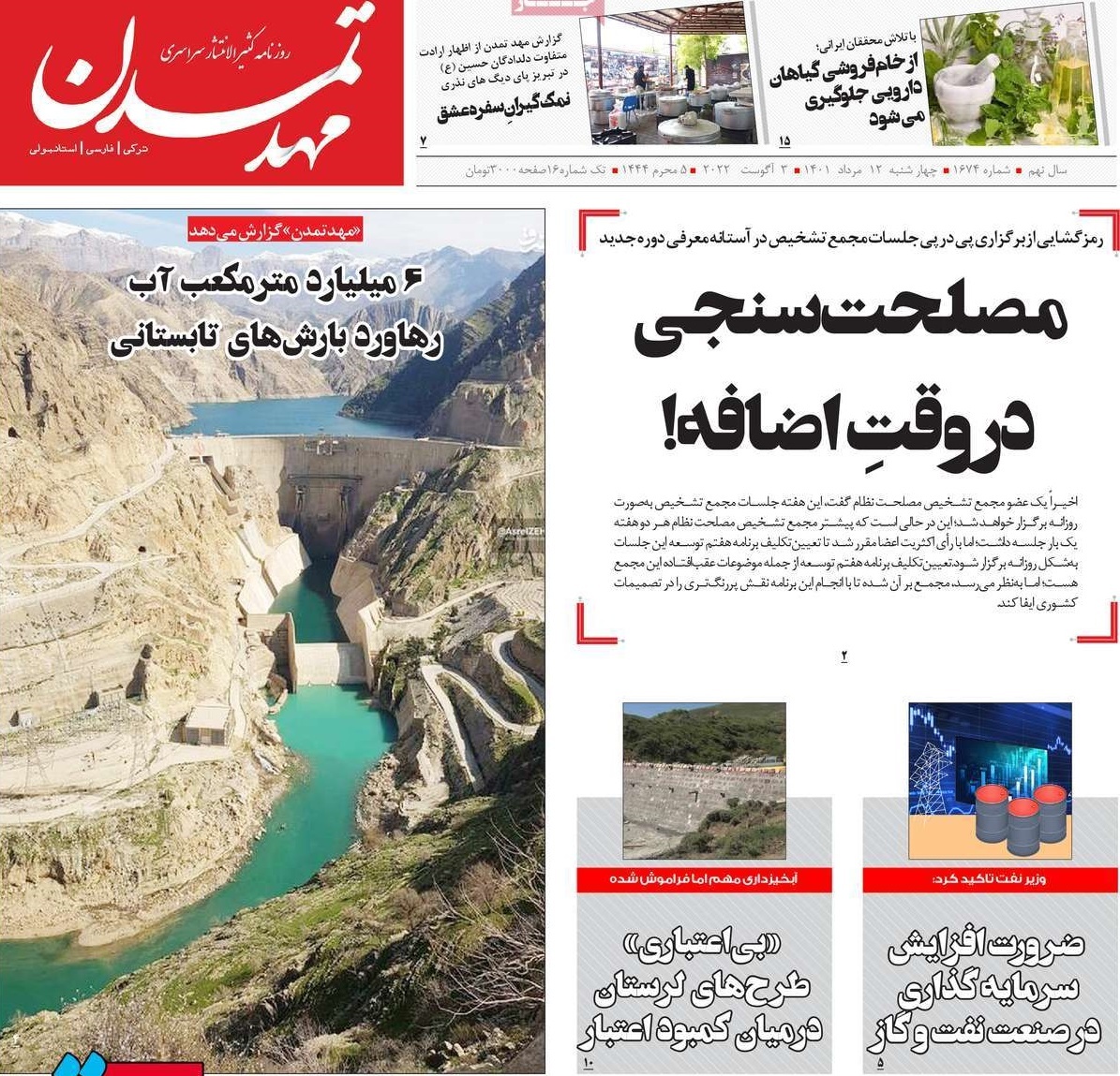 مهد تمدن