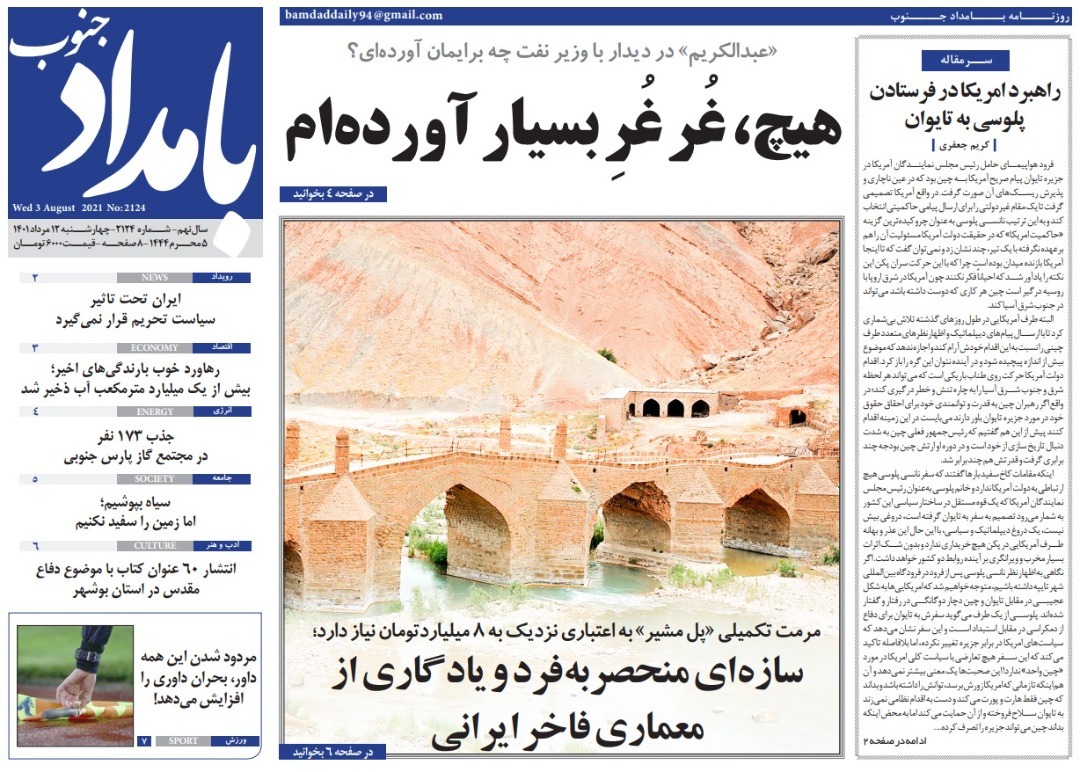 صفحه نخست روزنامه&zwnj;های بوشهر - چهارشنبه ۱۲ مرداد