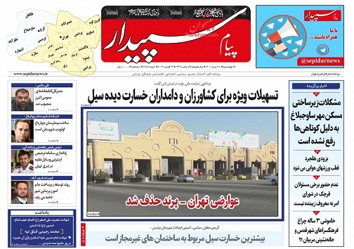 صفحه نخست روزنامه&zwnj;های البرز -چهار شنبه ۱۲ مردادماه