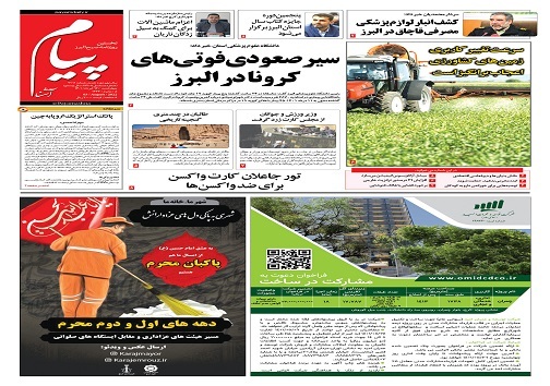 صفحه نخست روزنامه&zwnj;های البرز -چهار شنبه ۱۲ مردادماه