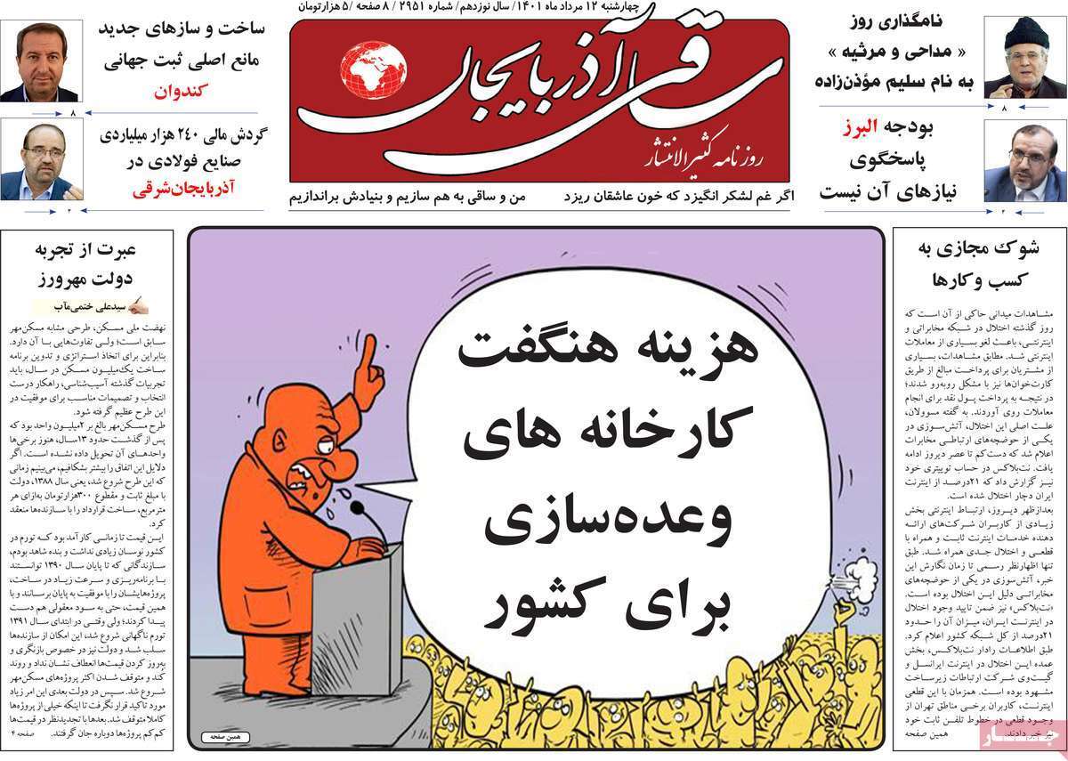 ساقی آذربایجان