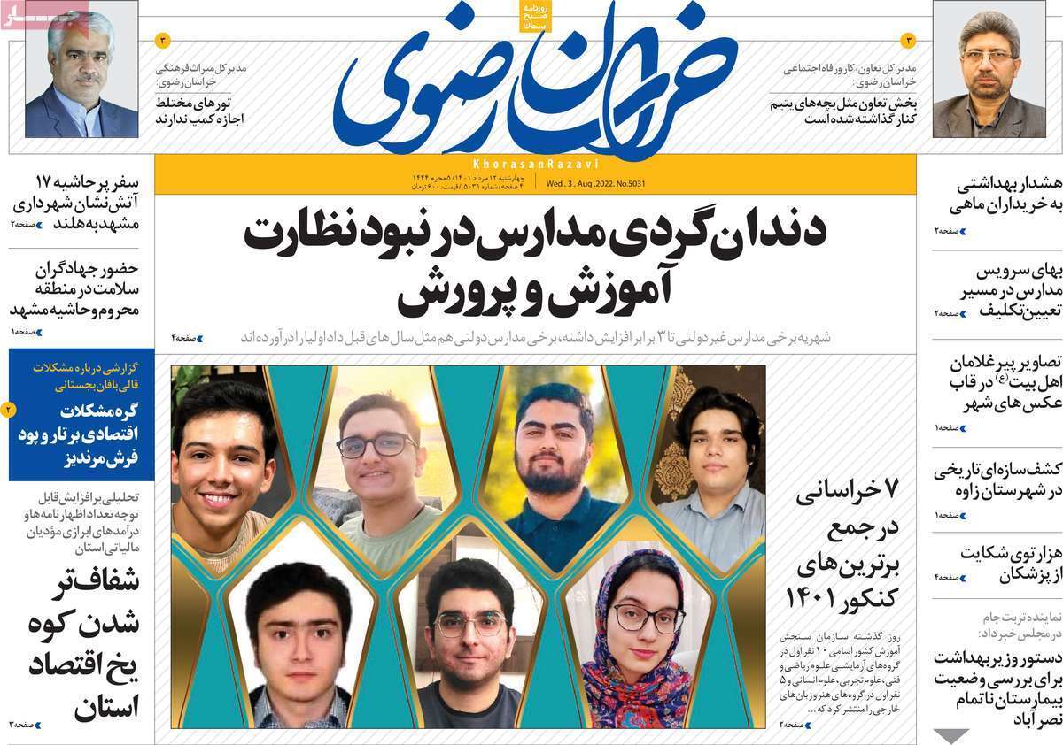 خراسان رضوی