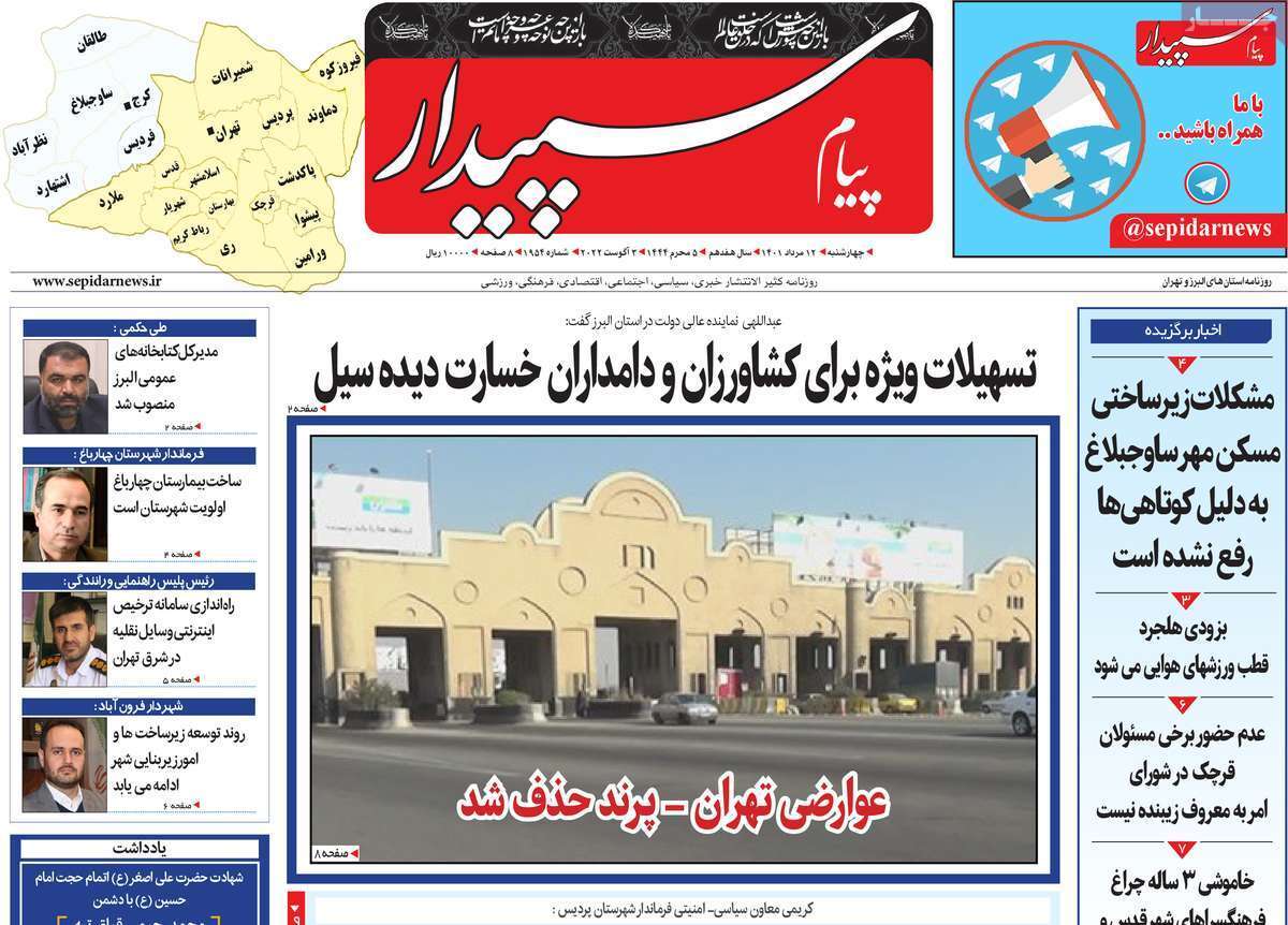 پیام سپیدار