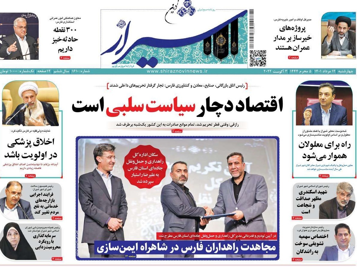 شیراز
