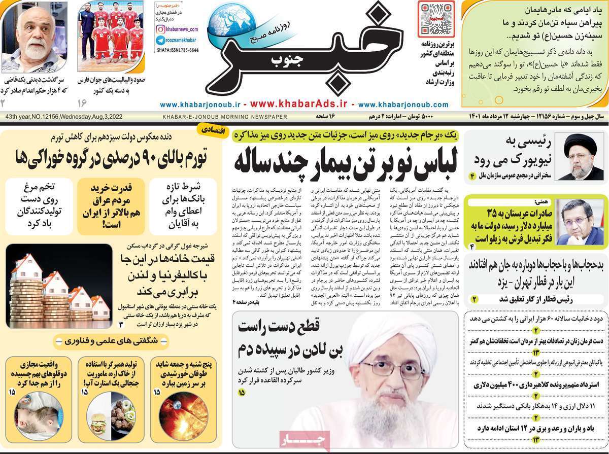 خبر جنوب